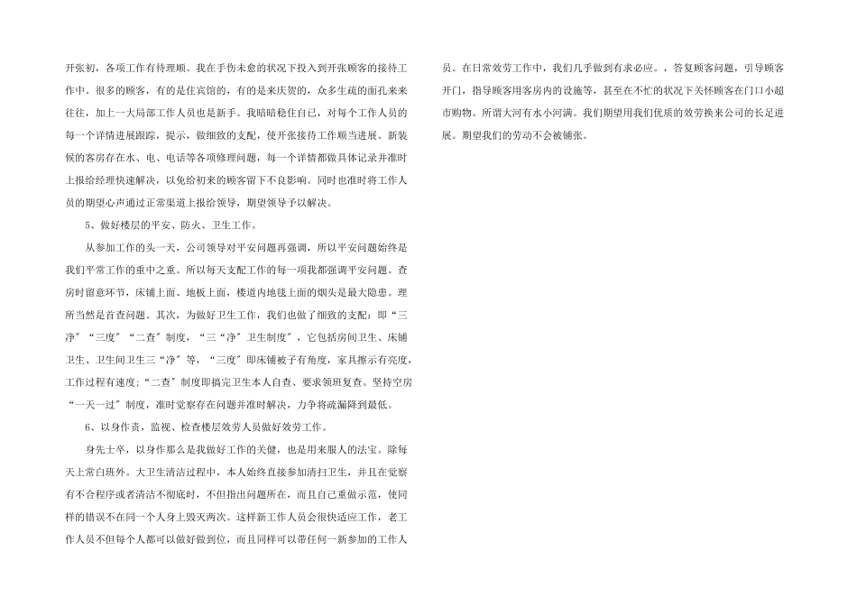 酒店餐饮领班的年终总结_第3页