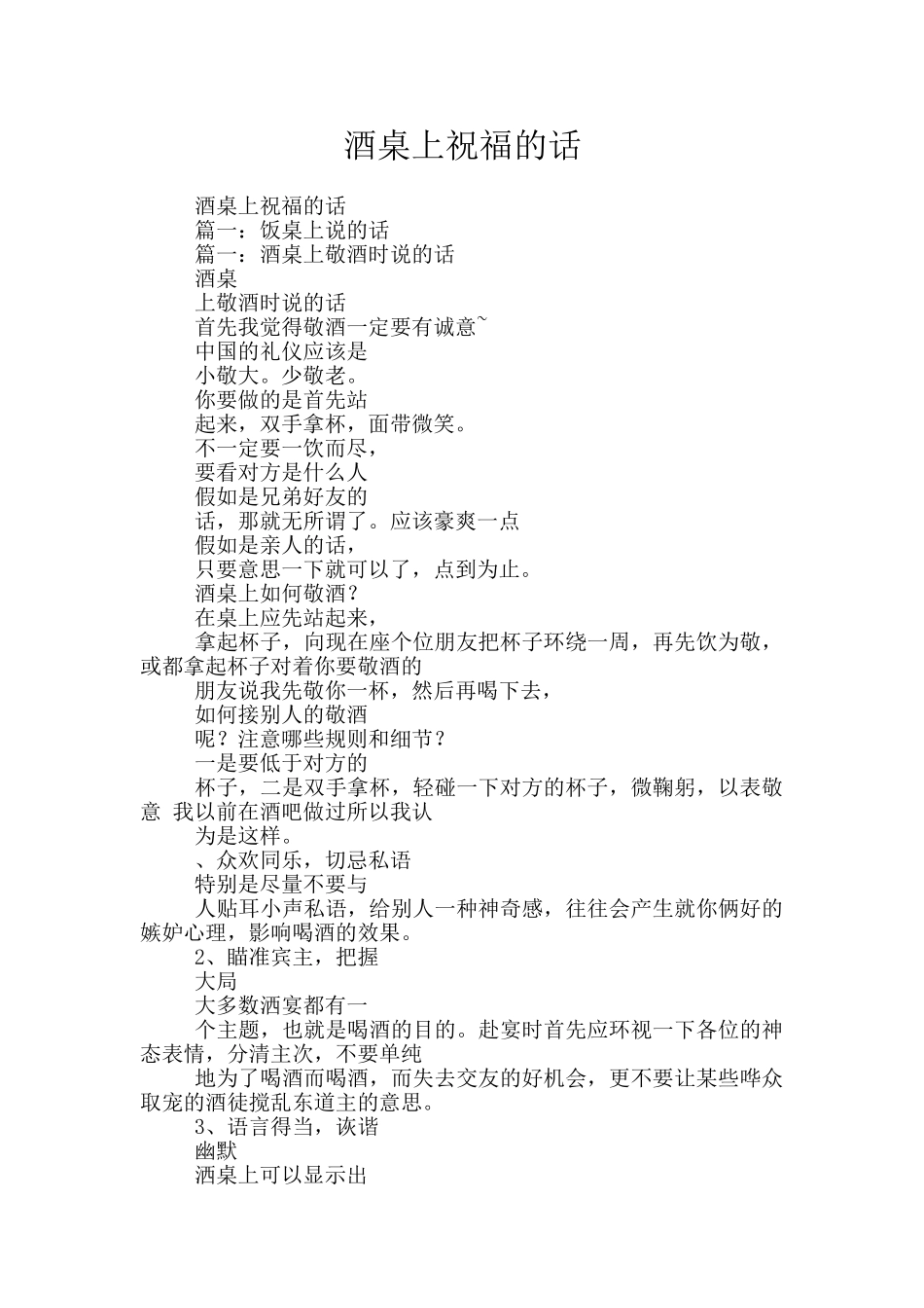 酒桌上祝福的话_第1页