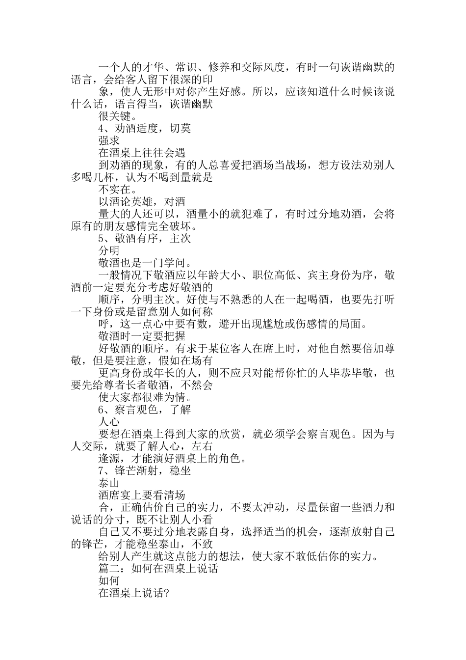 酒桌上祝福的话_第2页