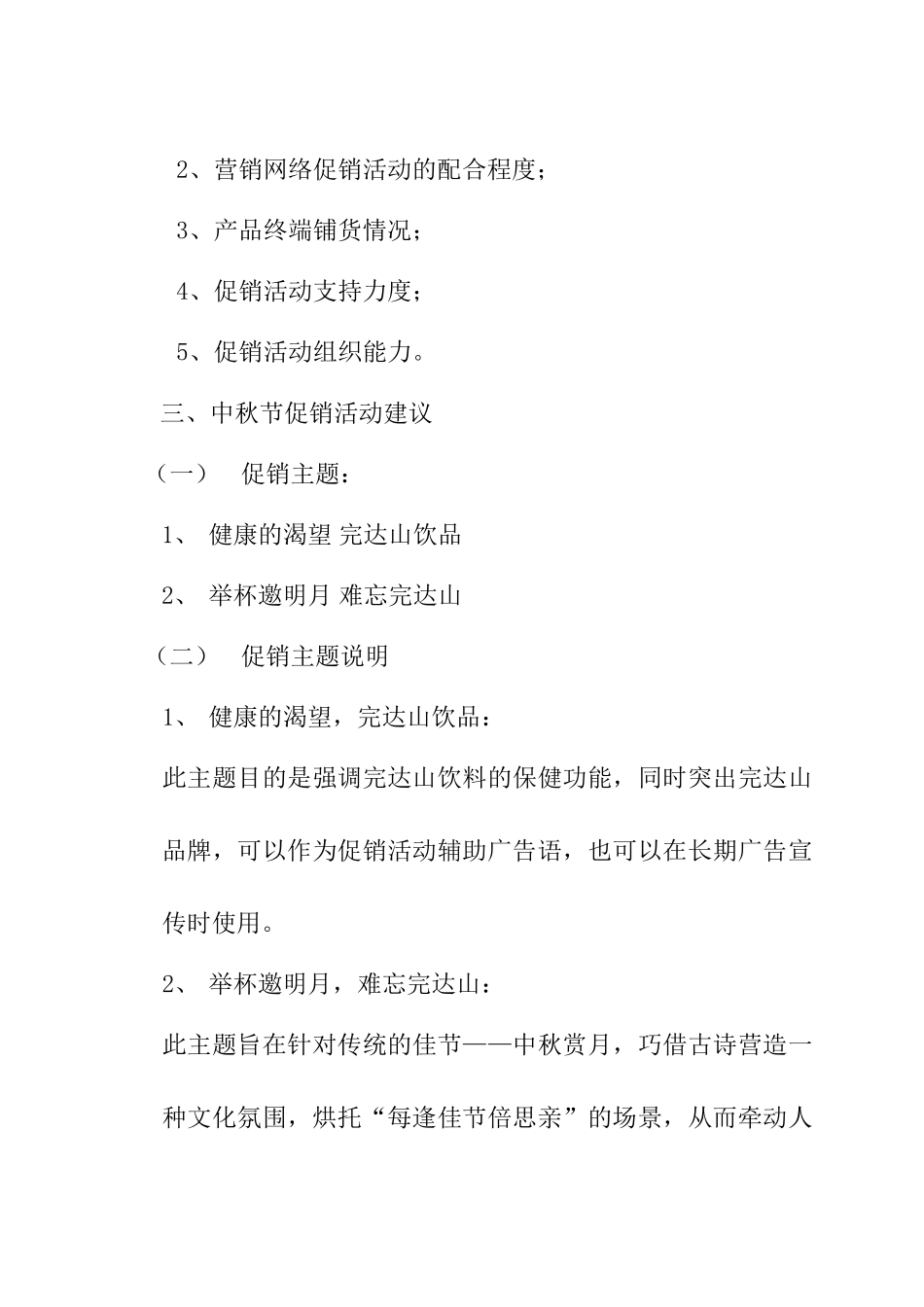 完达山饮料中秋节促销方案_第2页