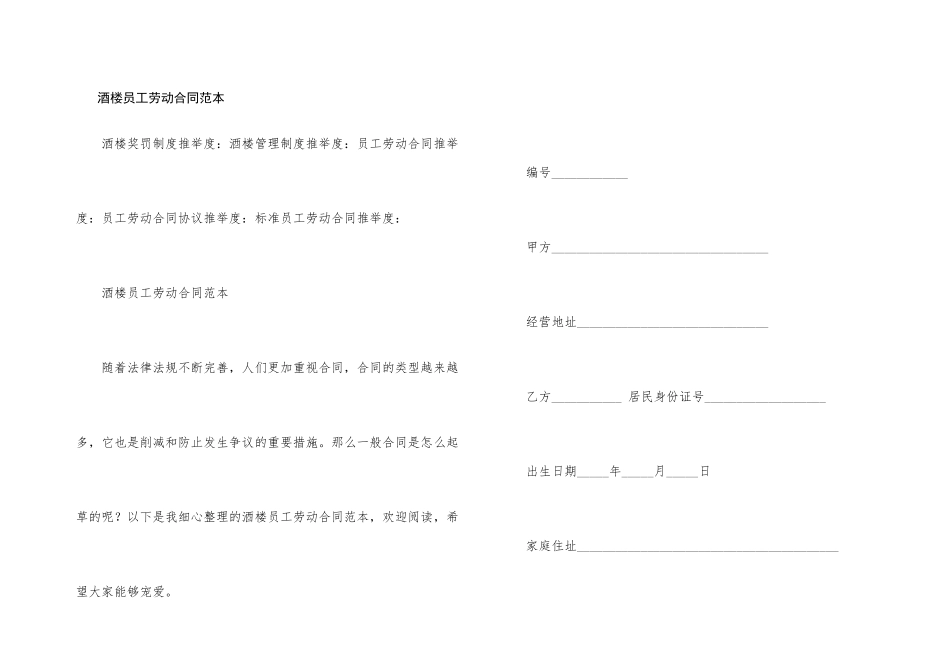 酒楼员工劳动合同范本_第1页