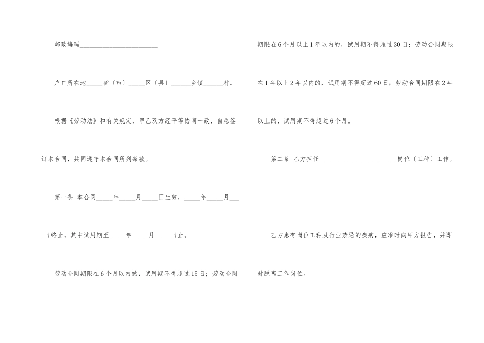 酒楼员工劳动合同范本_第2页