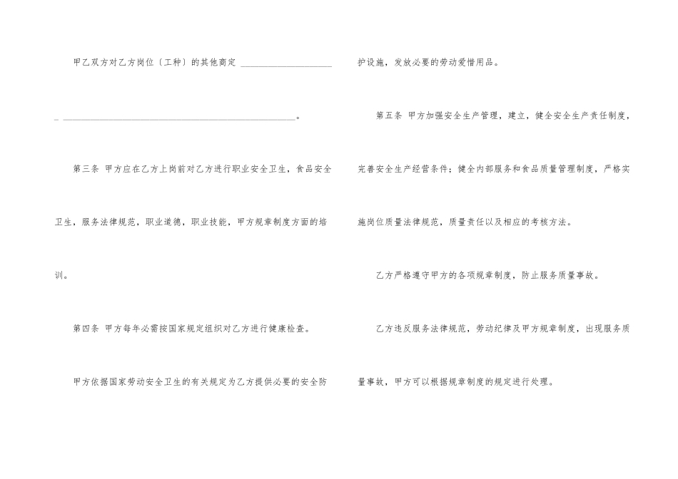酒楼员工劳动合同范本_第3页