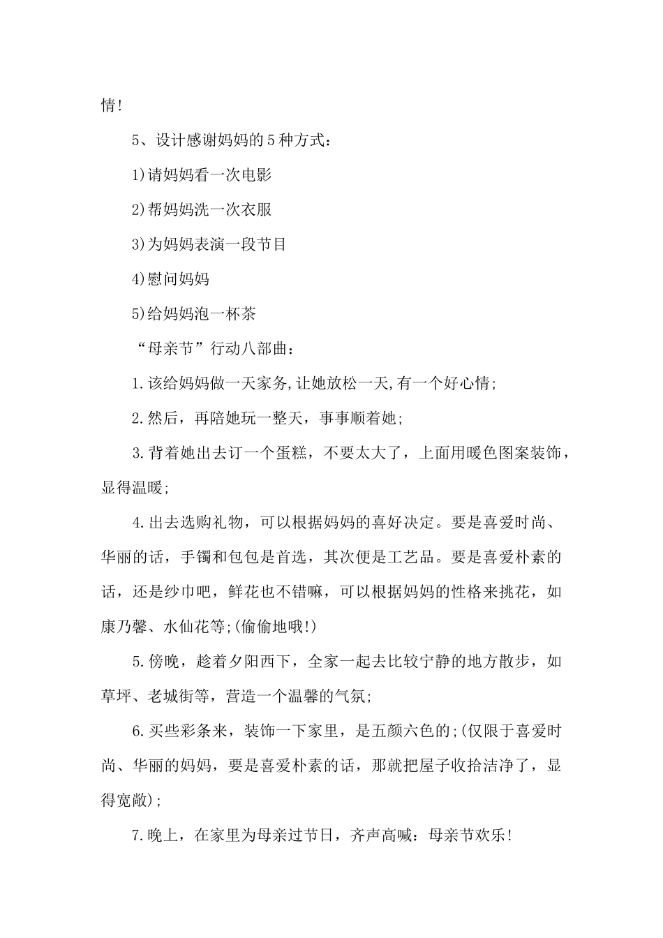 酒楼母亲节活动方案_第2页