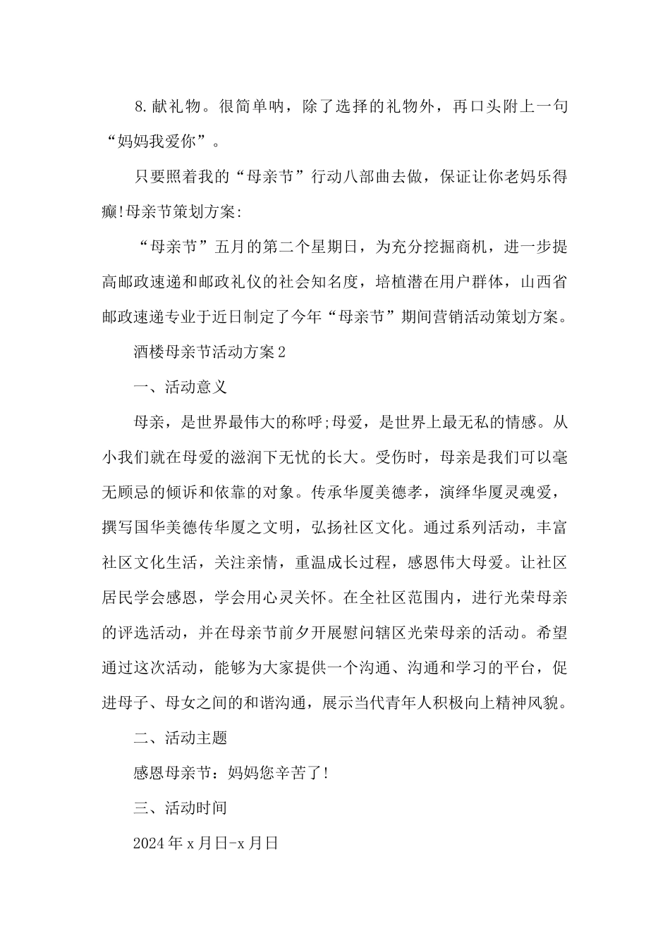 酒楼母亲节活动方案_第3页