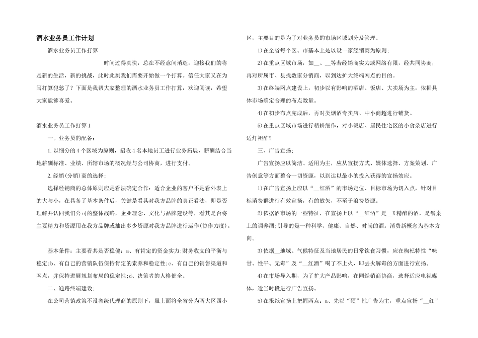 酒水业务员工作计划_第1页