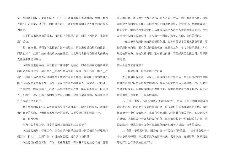 酒水业务员工作计划_第2页