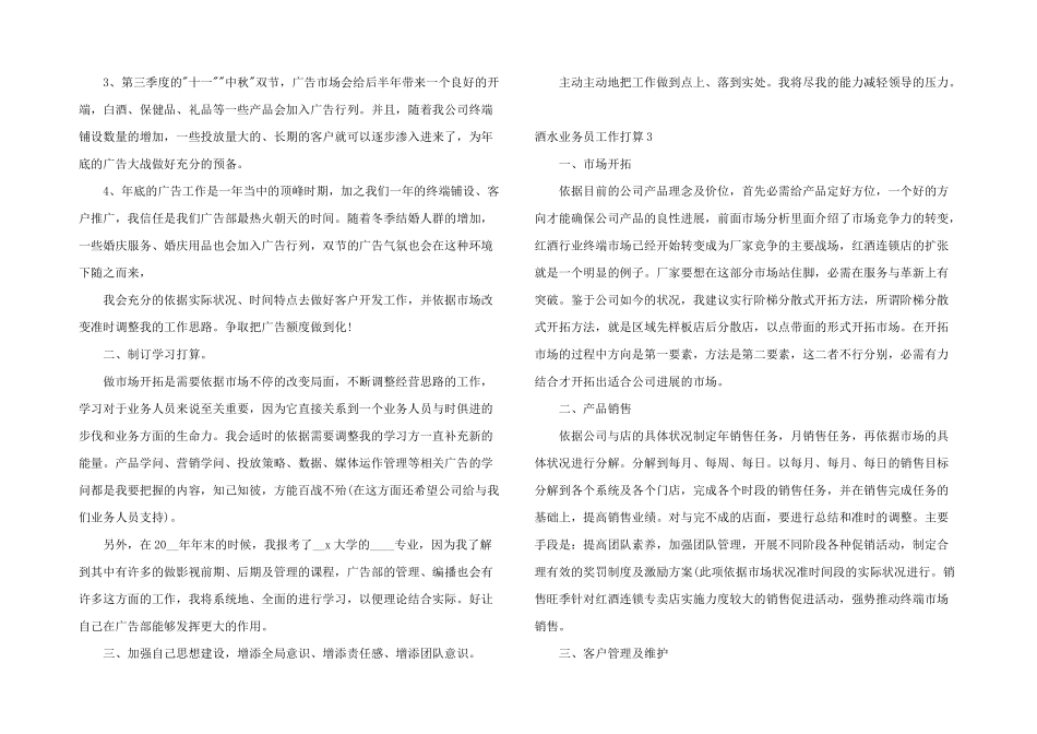 酒水业务员工作计划_第3页
