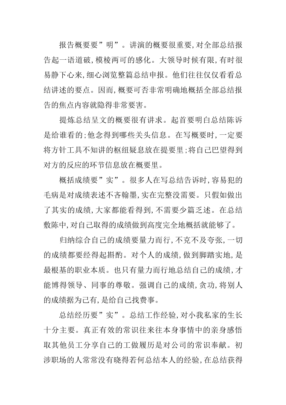 酒水业务员年终总结_第2页