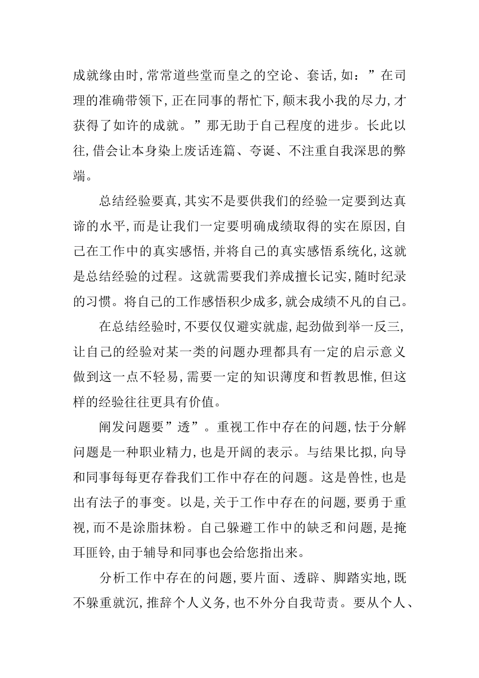 酒水业务员年终总结_第3页