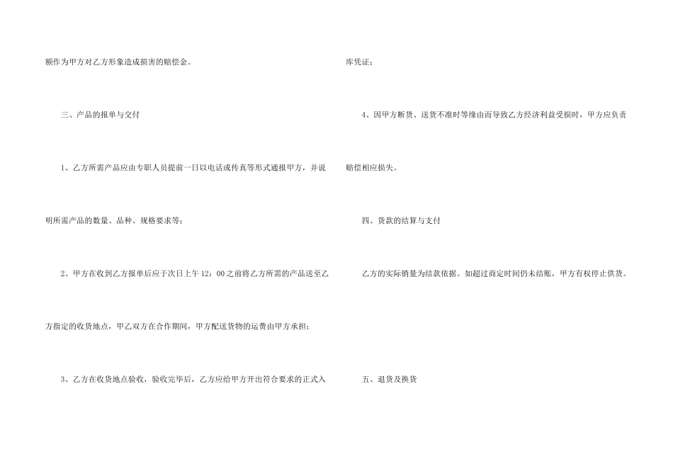 酒水代销合同(6篇)_第2页