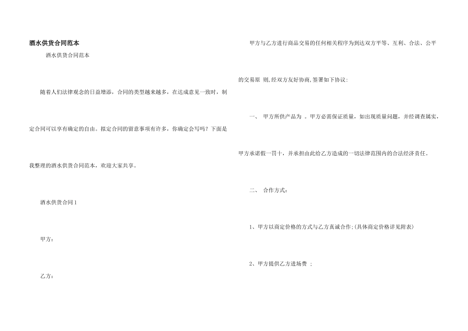 酒水供货合同范本_第1页