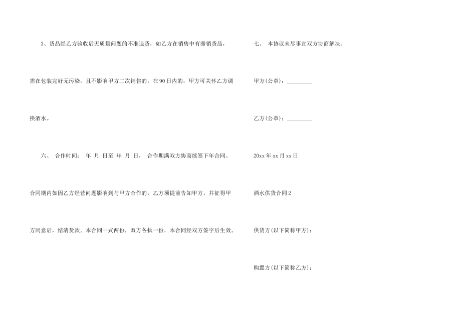酒水供货合同范本_第3页
