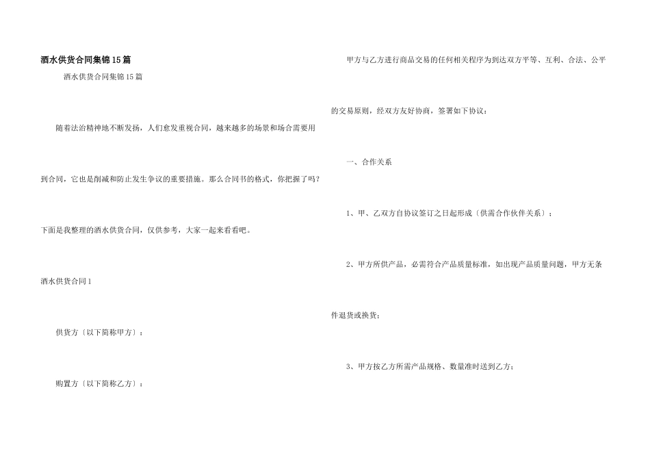 酒水供货合同集锦15篇_第1页