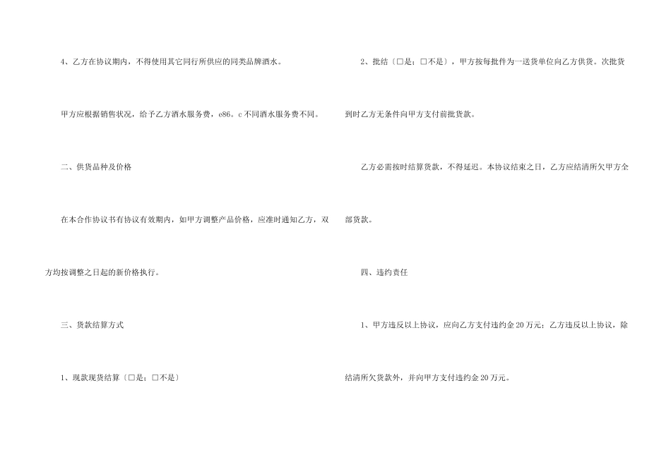 酒水供货合同集锦15篇_第2页