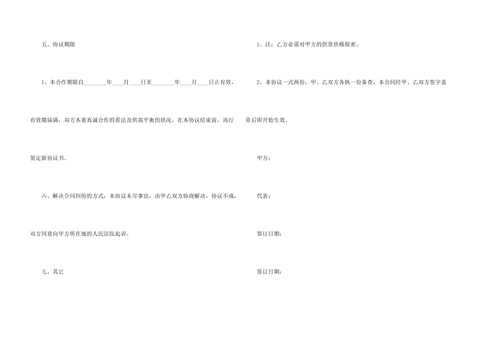 酒水供货合同集锦15篇_第3页
