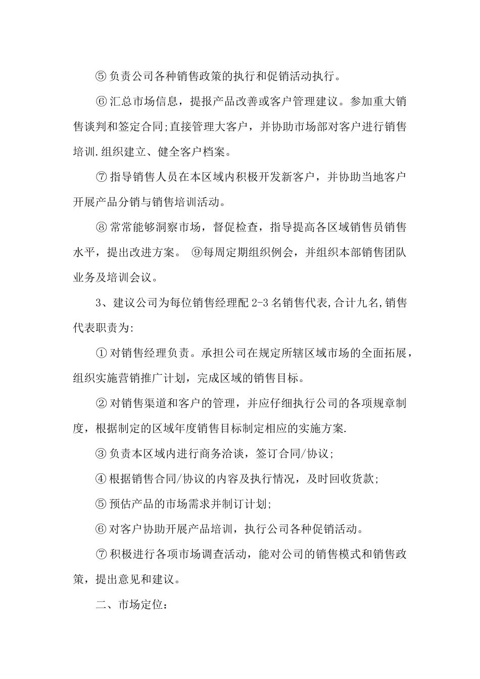 酒水促销活动方案5篇_第2页