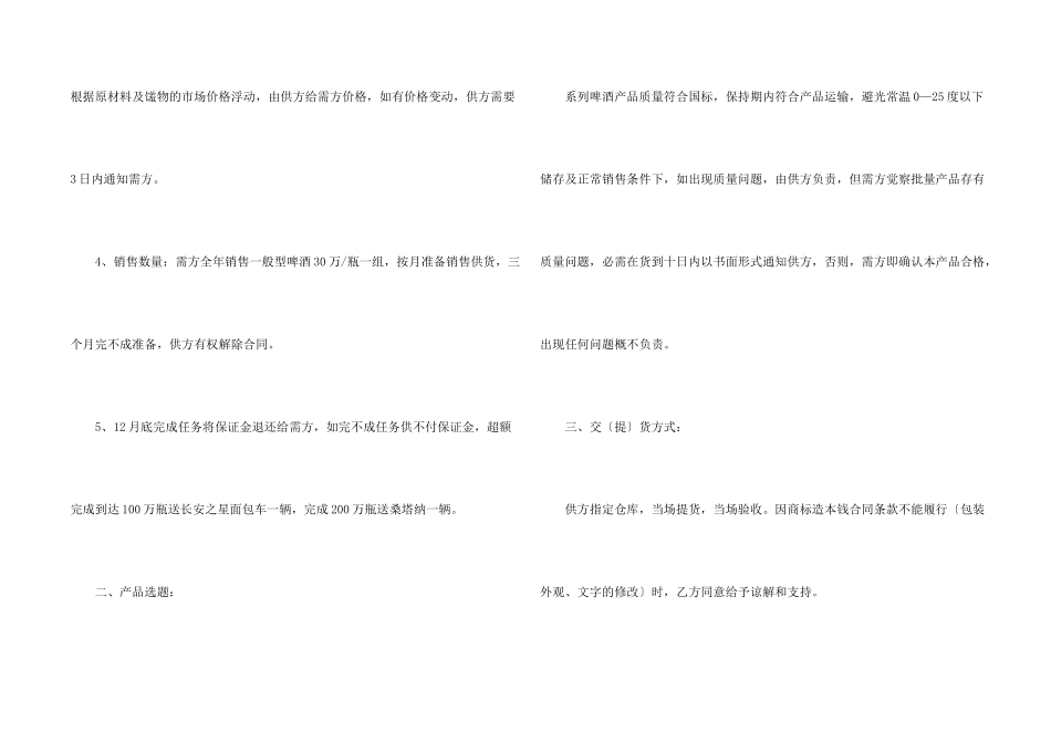 酒水的购销合同范本_第2页
