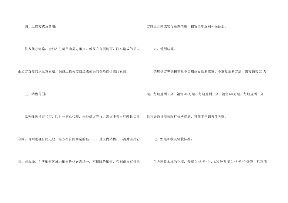 酒水的购销合同范本_第3页