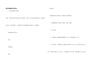 酒水的购销合同范本