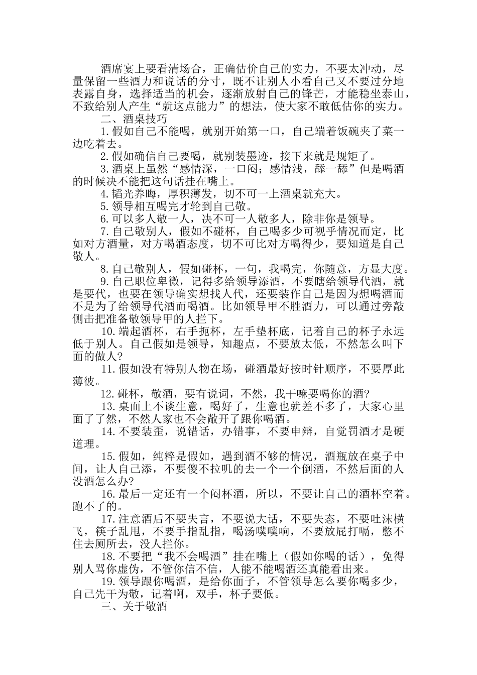 酒桌礼仪整理_第2页