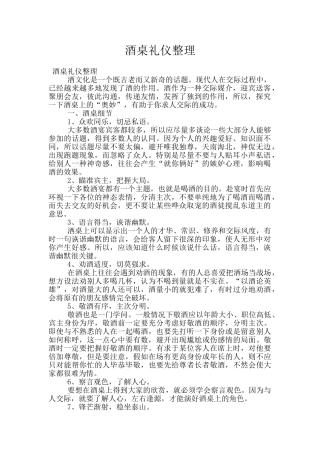 酒桌礼仪整理