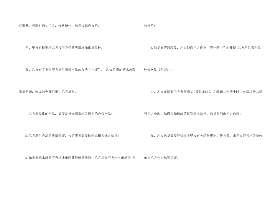 酒水购销合同九篇_第2页