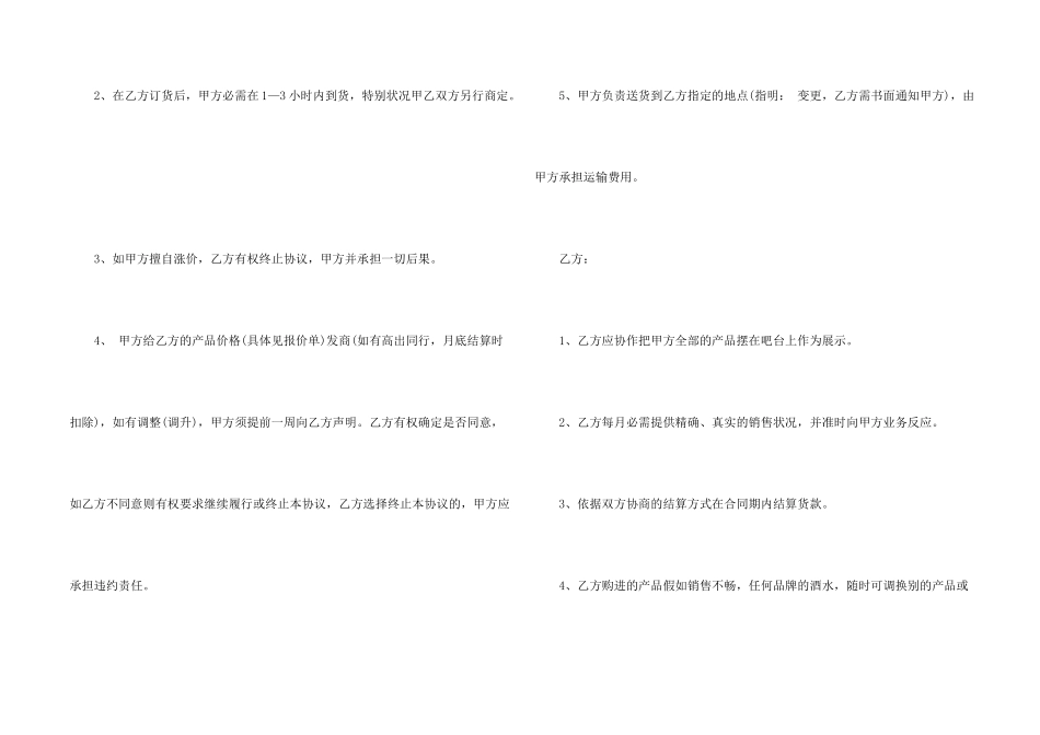 酒水购销合同4篇_第2页