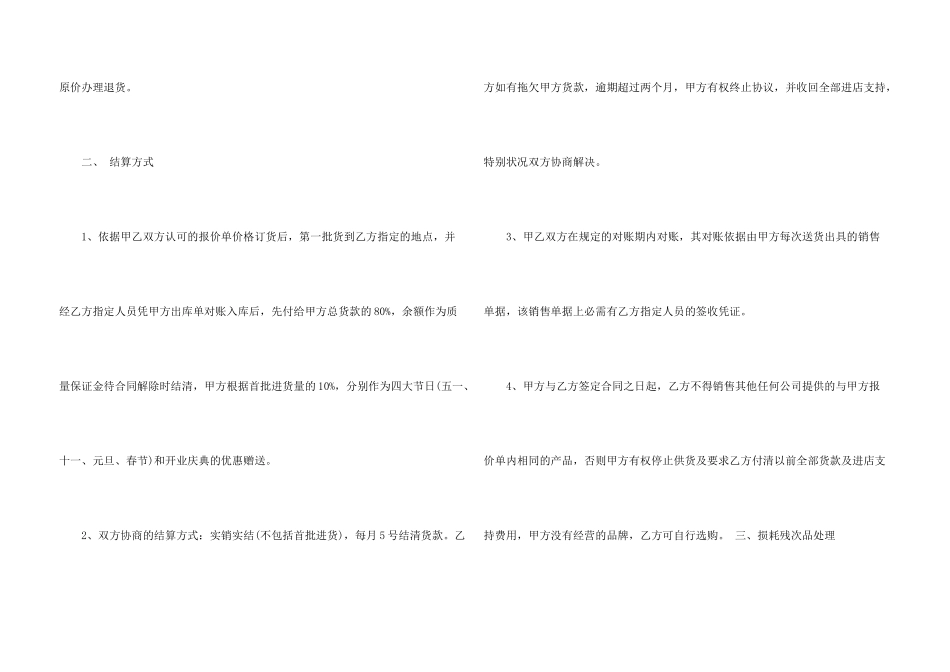 酒水购销合同4篇_第3页