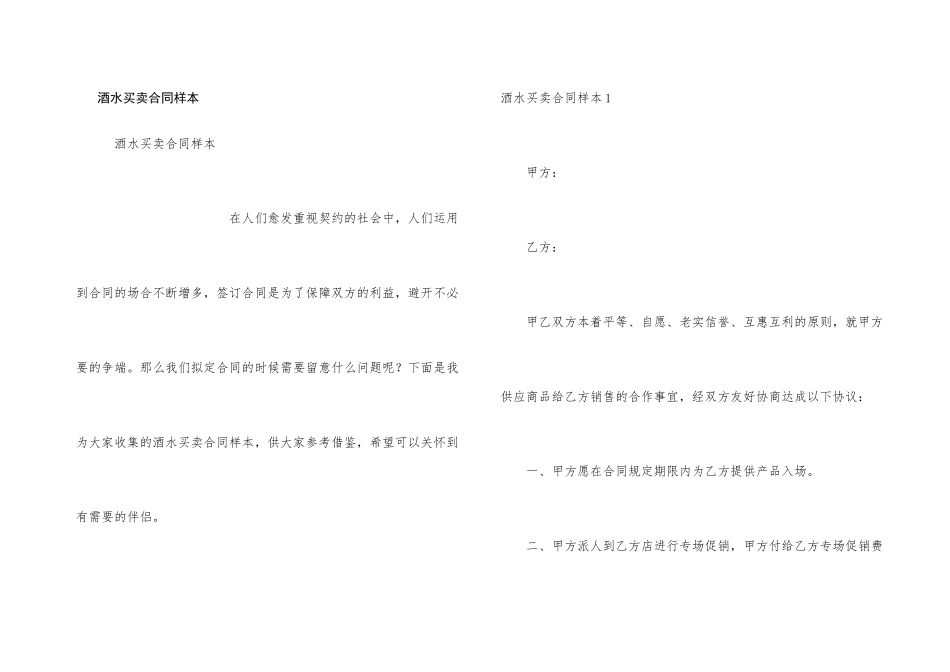 酒水买卖合同样本_第1页