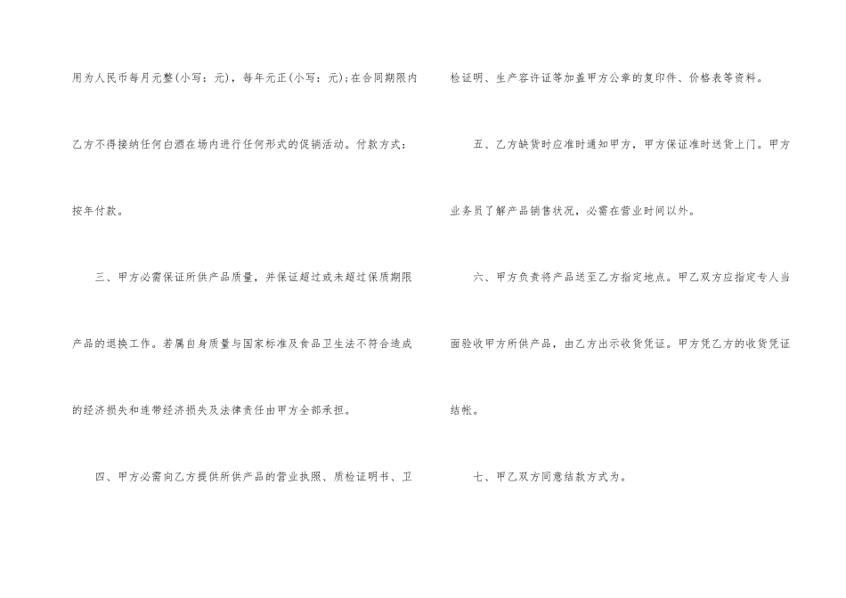 酒水买卖合同样本_第2页
