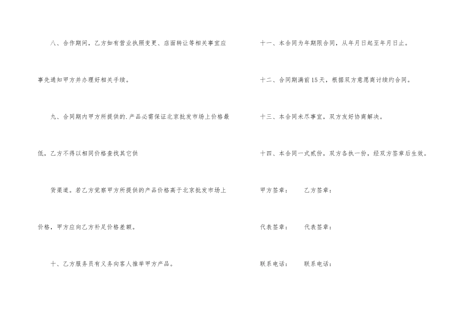酒水买卖合同样本_第3页