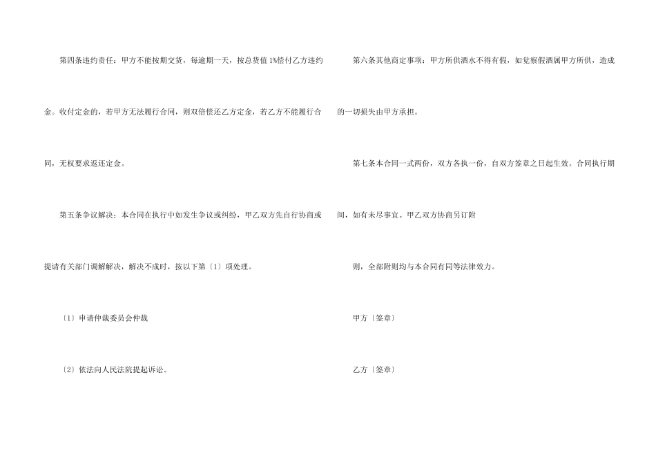 酒水购销合同模板汇编六篇_第2页
