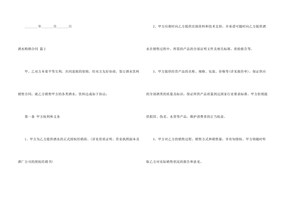酒水购销合同模板汇编六篇_第3页