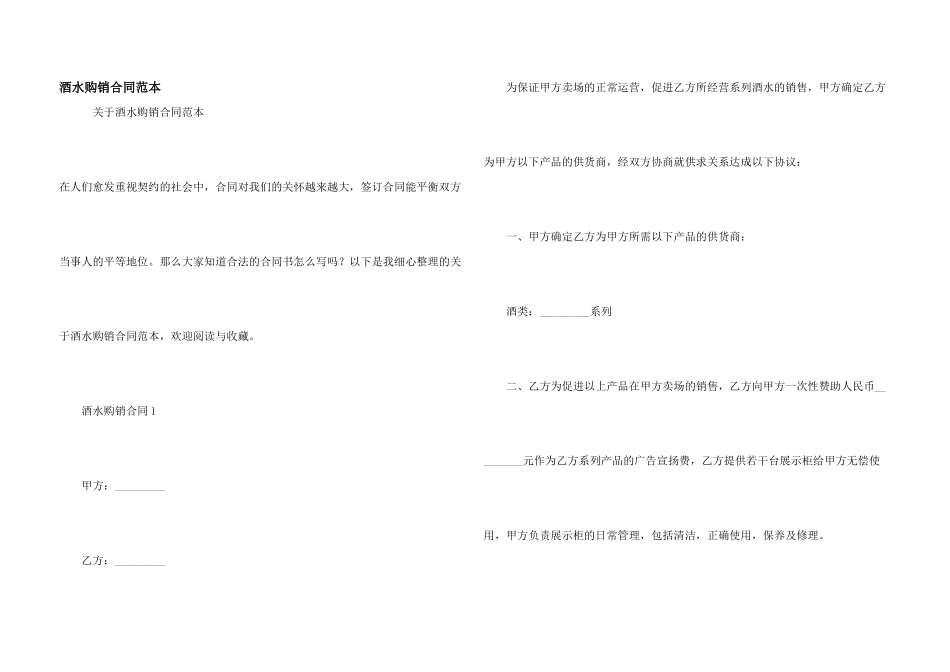 酒水购销合同范本_第1页