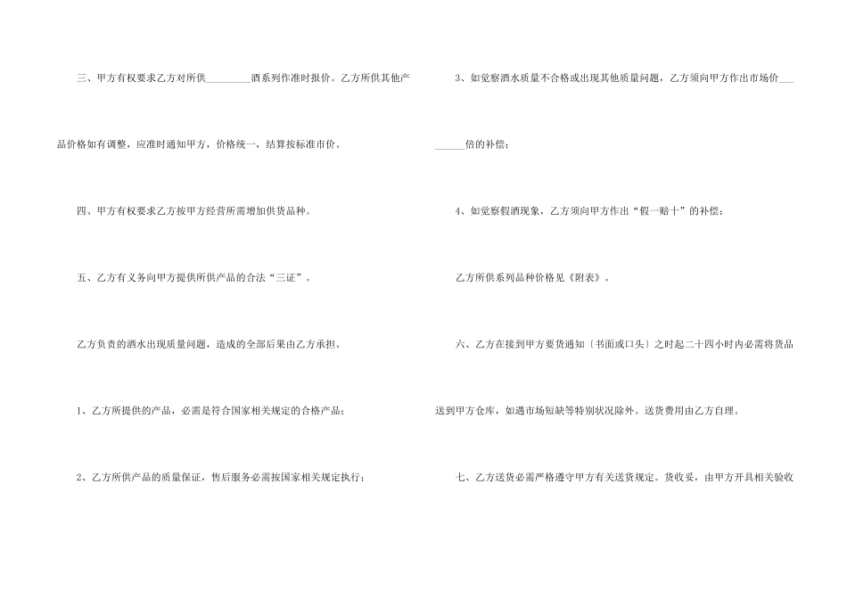 酒水购销合同范本_第2页