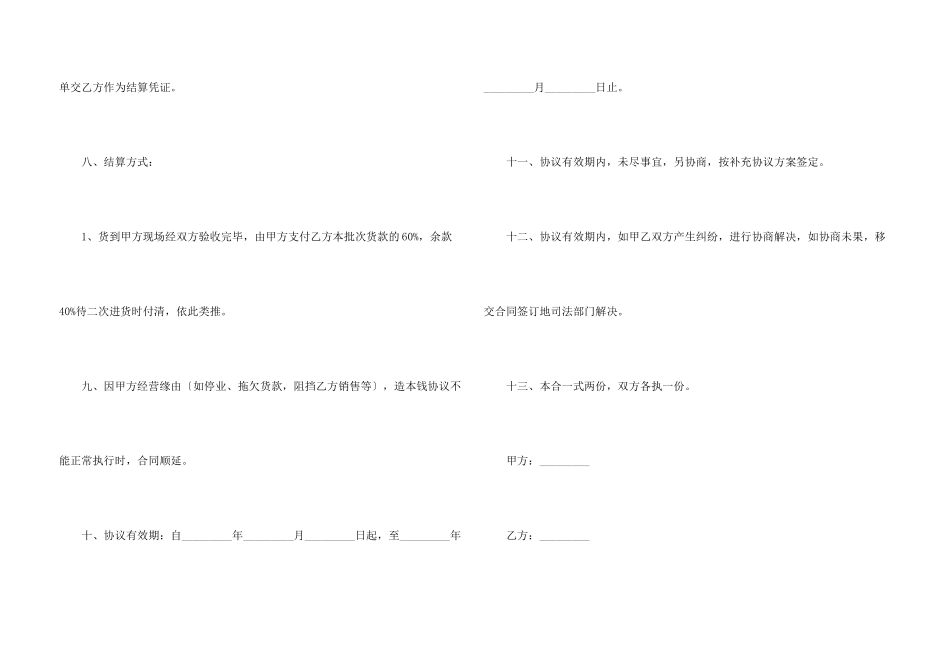 酒水购销合同范本_第3页