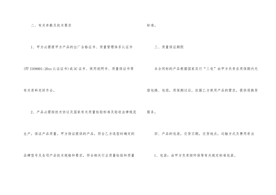 酒水购销合同集合6篇_第2页