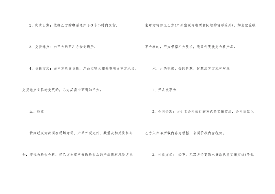 酒水购销合同集合6篇_第3页