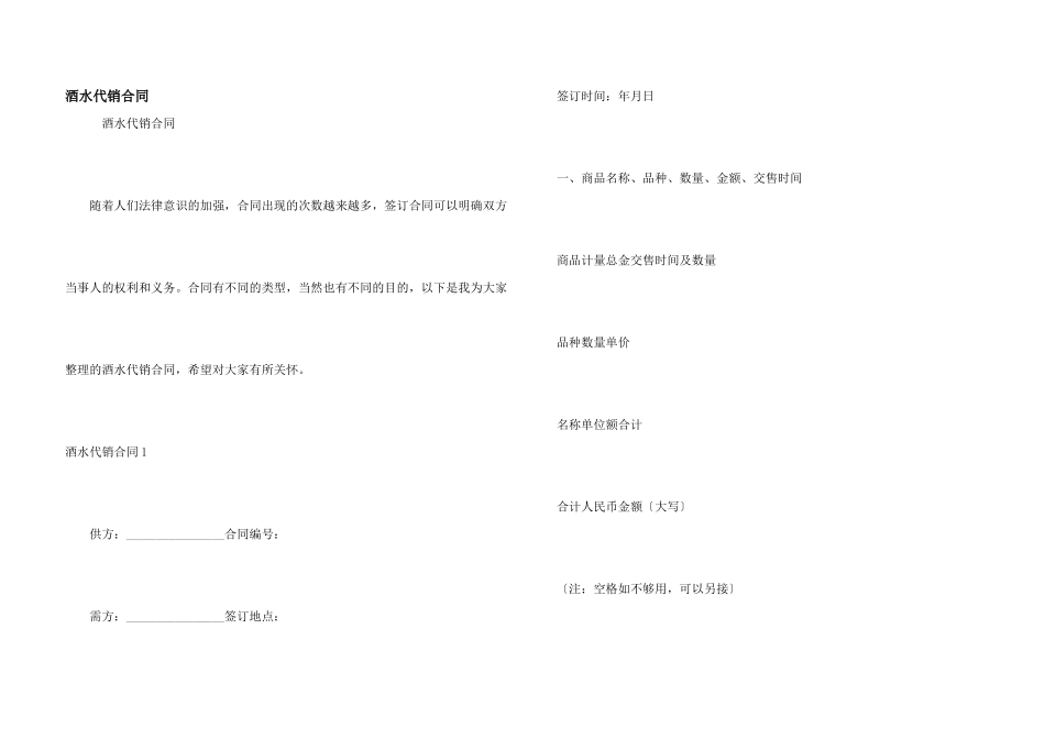 酒水代销合同_第1页
