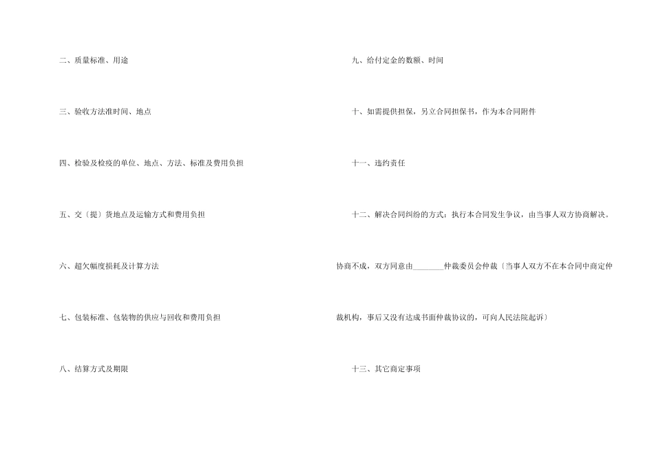 酒水代销合同_第2页