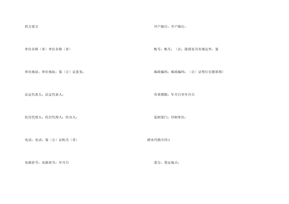 酒水代销合同_第3页