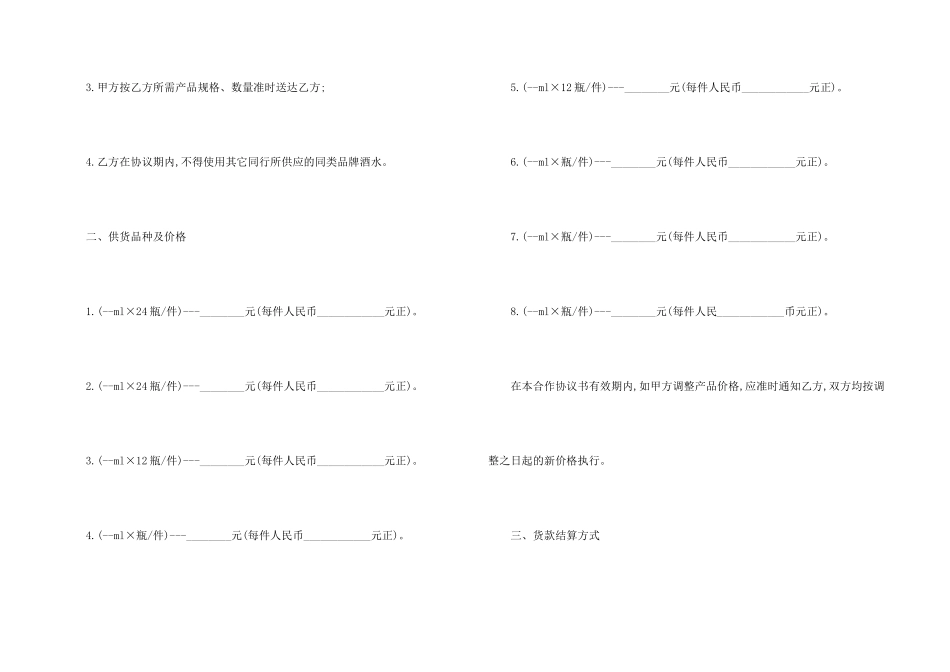 酒水供货合同15篇_第2页
