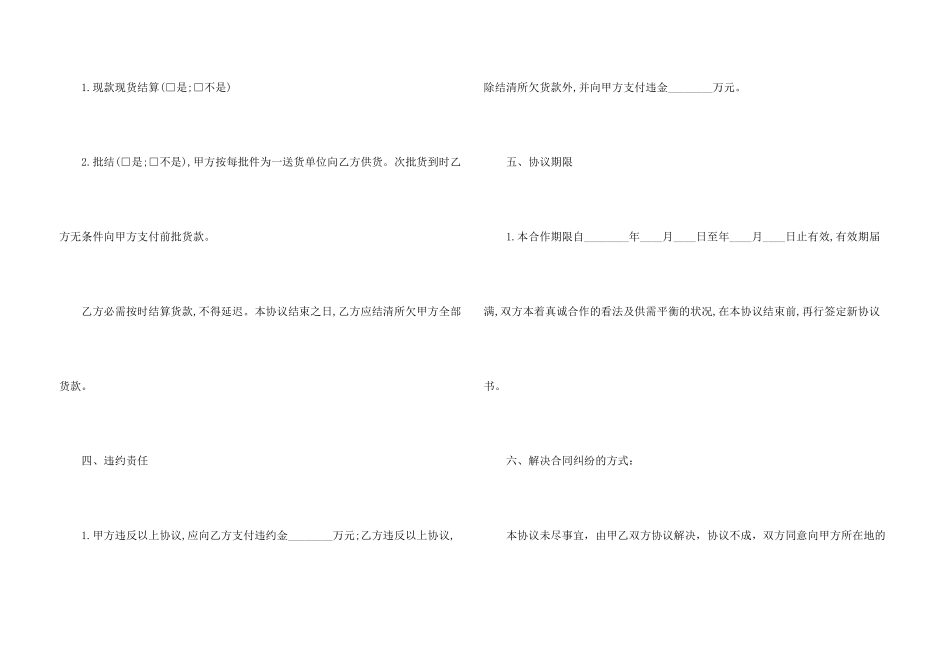 酒水供货合同15篇_第3页