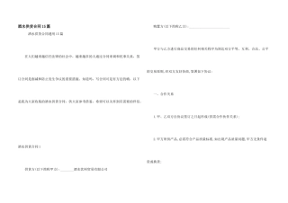 酒水供货合同15篇