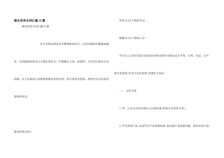 酒水供货合同汇编15篇_第1页