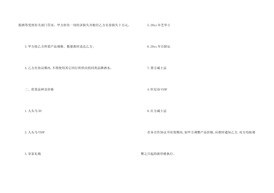 酒水供货合同汇编15篇_第2页