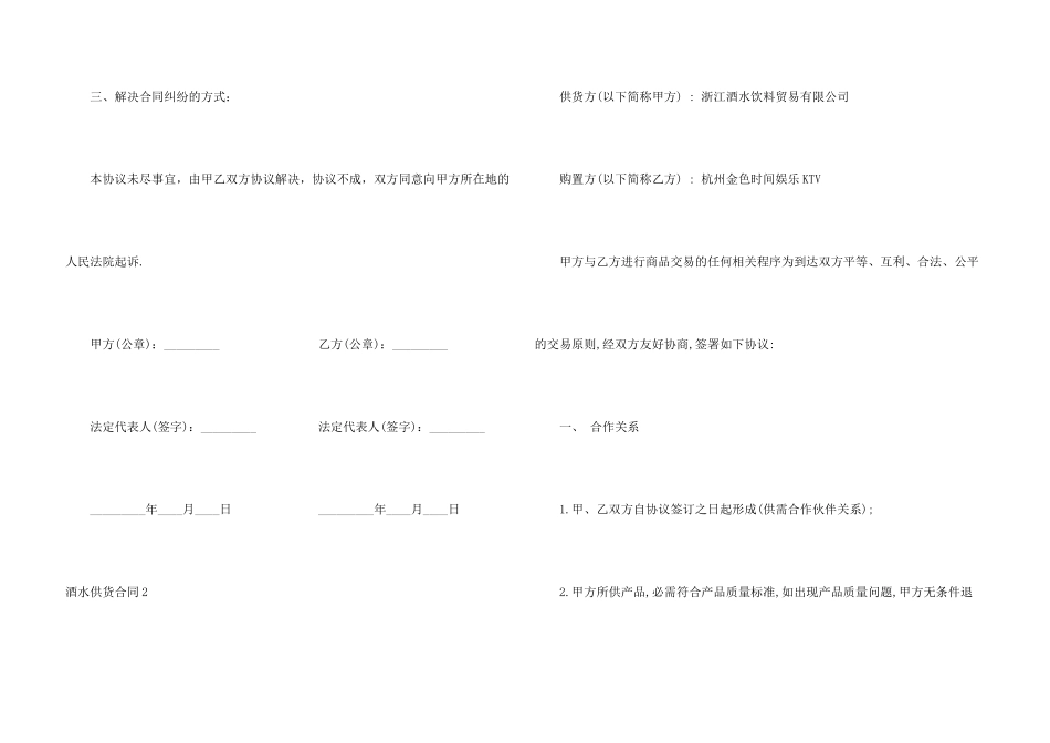 酒水供货合同汇编15篇_第3页