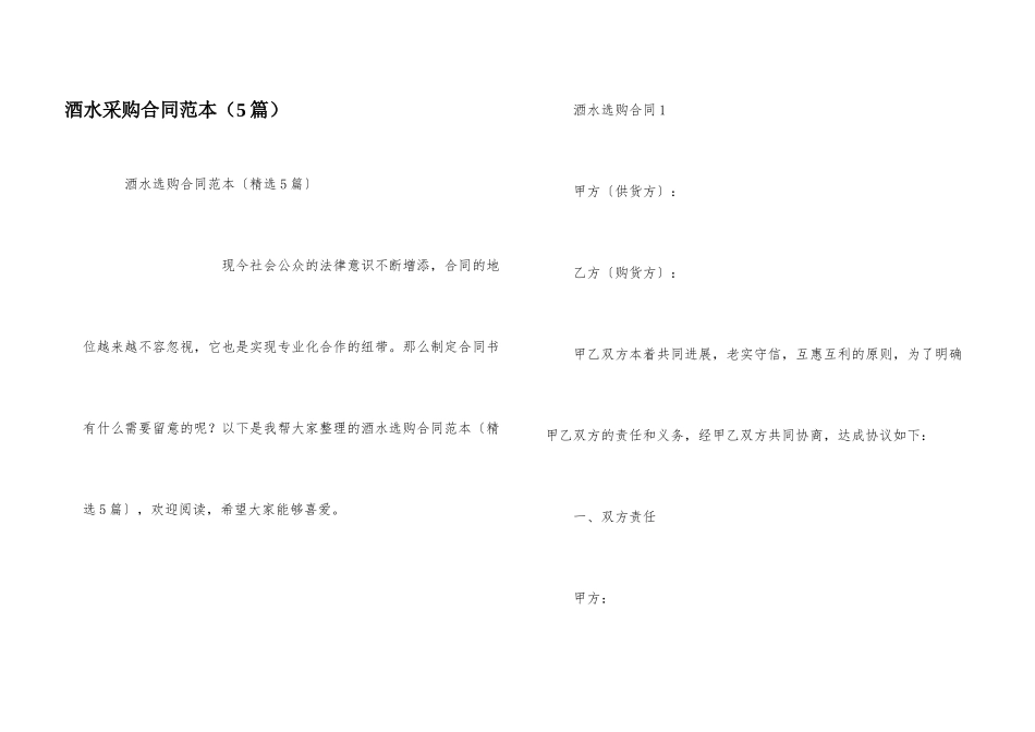 酒水采购合同范本_第1页