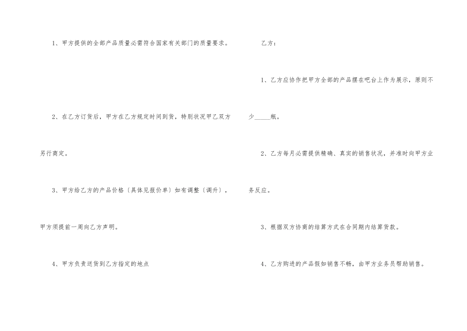 酒水采购合同范本_第2页